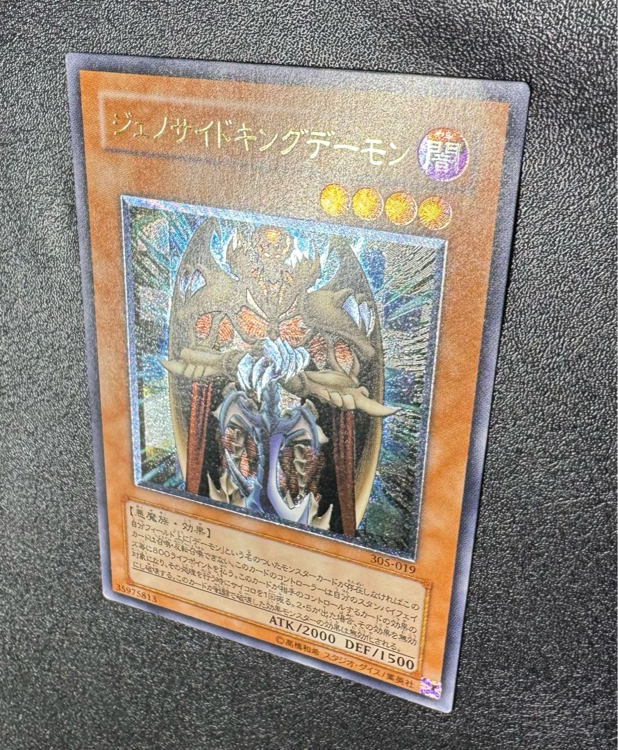 ジェノサイドキングデーモン/悪魔族/ 遊戯王カード/レリーフ