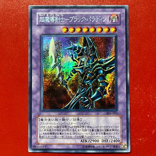 超魔導剣士-ブラック・パラディン」の激安通販 | magi