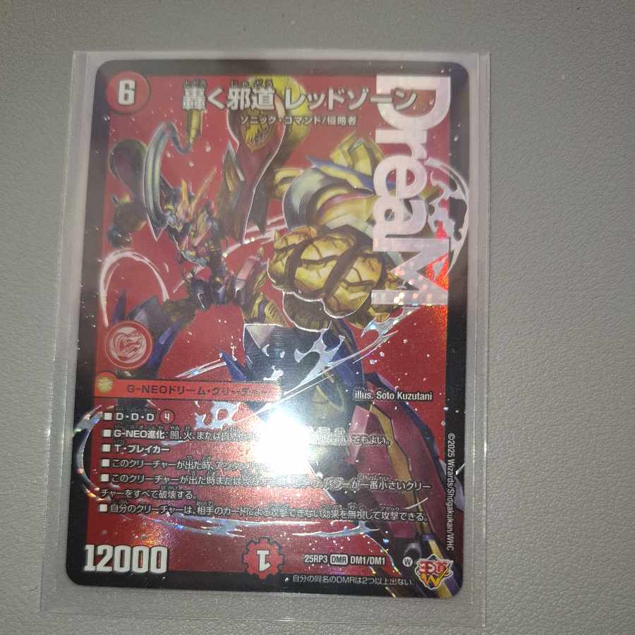 轟く邪道 レッドゾーン DMR DM1/DM1 1枚の通販 F97 （760545824） | magi