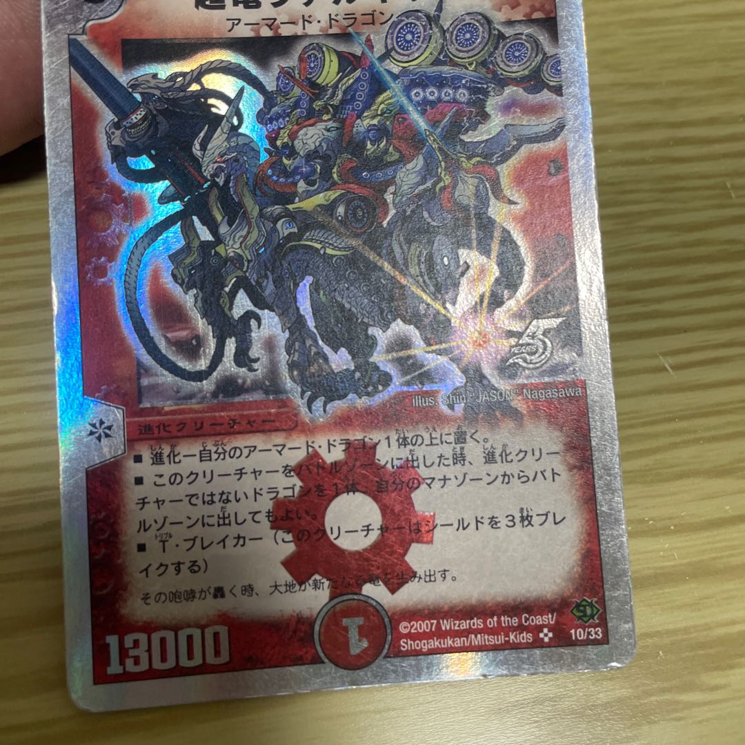 超竜ヴァルキリアス(スーパーデッキ仕様) SR 10/33 1枚の通販 山田くん