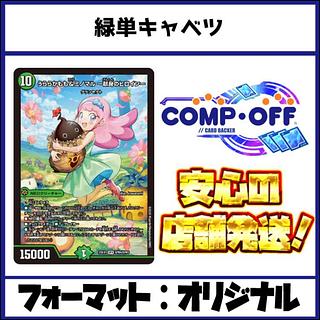 緑単」の激安通販 | magi