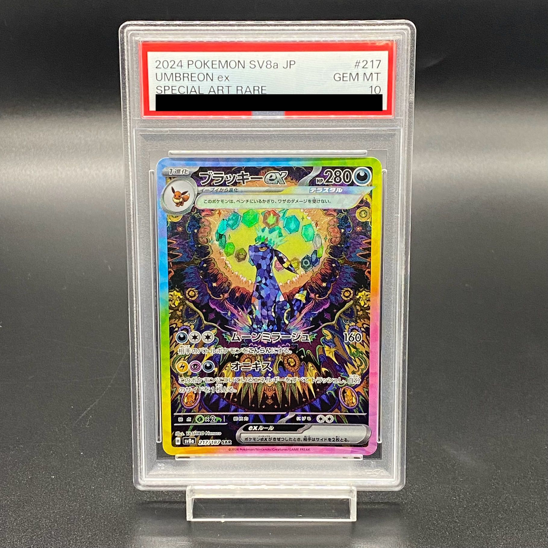 PSA10】ブラッキーex SAR 217/187 1枚の通販 土日祝休@magi公式