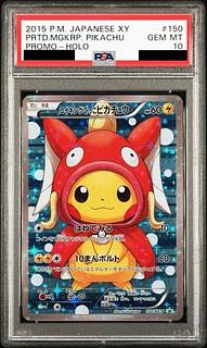 コイキングごっこピカチュウ」の激安通販 | magi