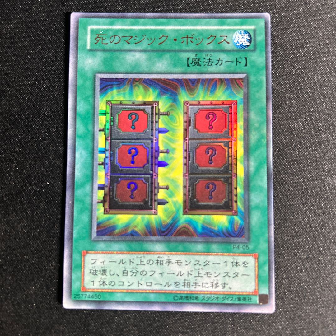 1957 死のマジック・ボックス ウルトラレア 05 1枚の通販 Jackalope