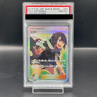 さ*ら様 【PSA10】ヒガナ SR SM6a 059053強化拡張パックドラゴ PSA10
