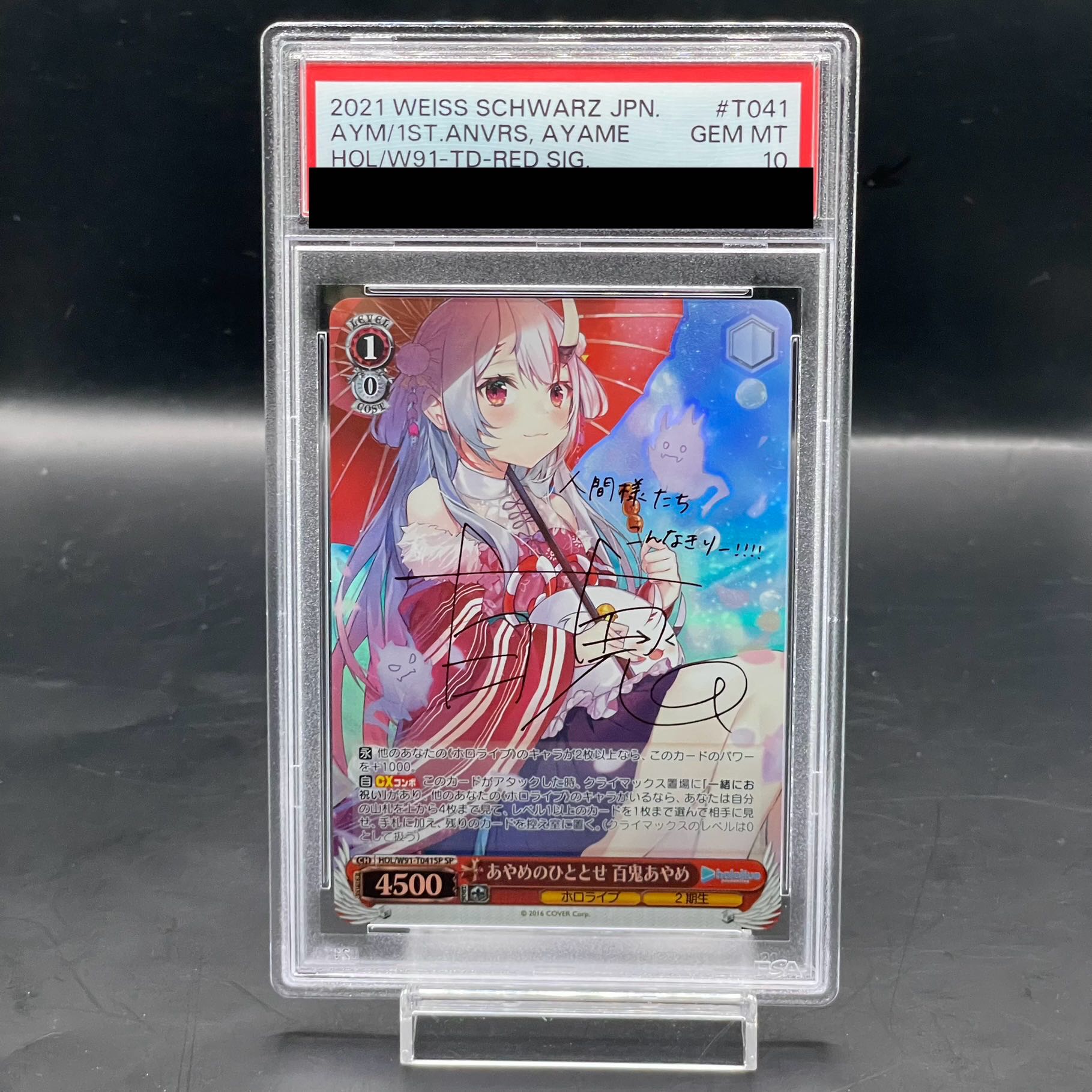 本日限定価格！ ヴァイスシュヴァルツ 未来へ一緒に 百鬼あやめ PSA10