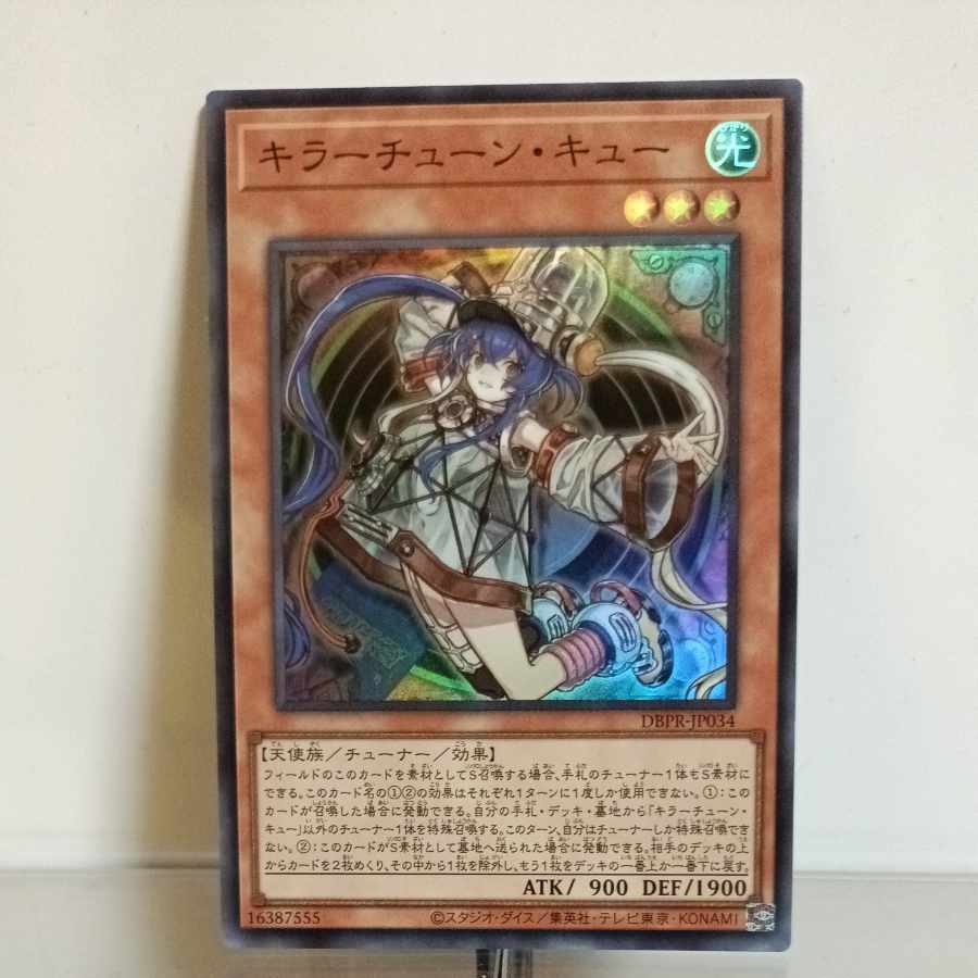 遊戯王 キラーチューン・キュー スーパー A＋ 1枚の通販 TANAKA雑貨店