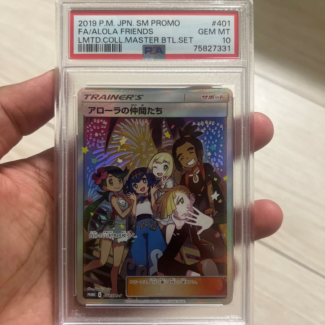 PSA10】アローラの仲間たち PROMO 401/SM-P 1枚の通販 そばにいる