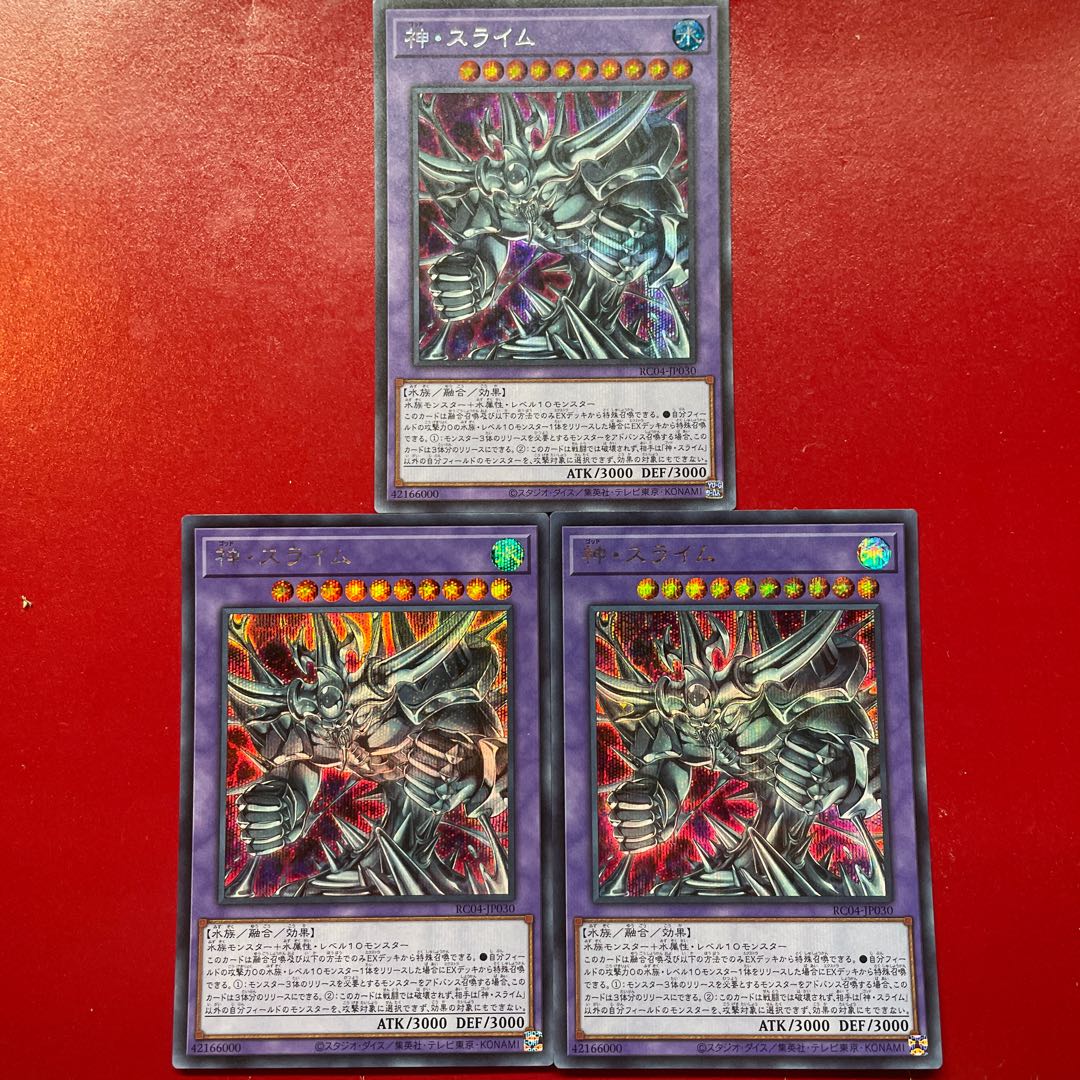 ○ エラーカード 神・スライム シークレット加工エラー 遊戯王