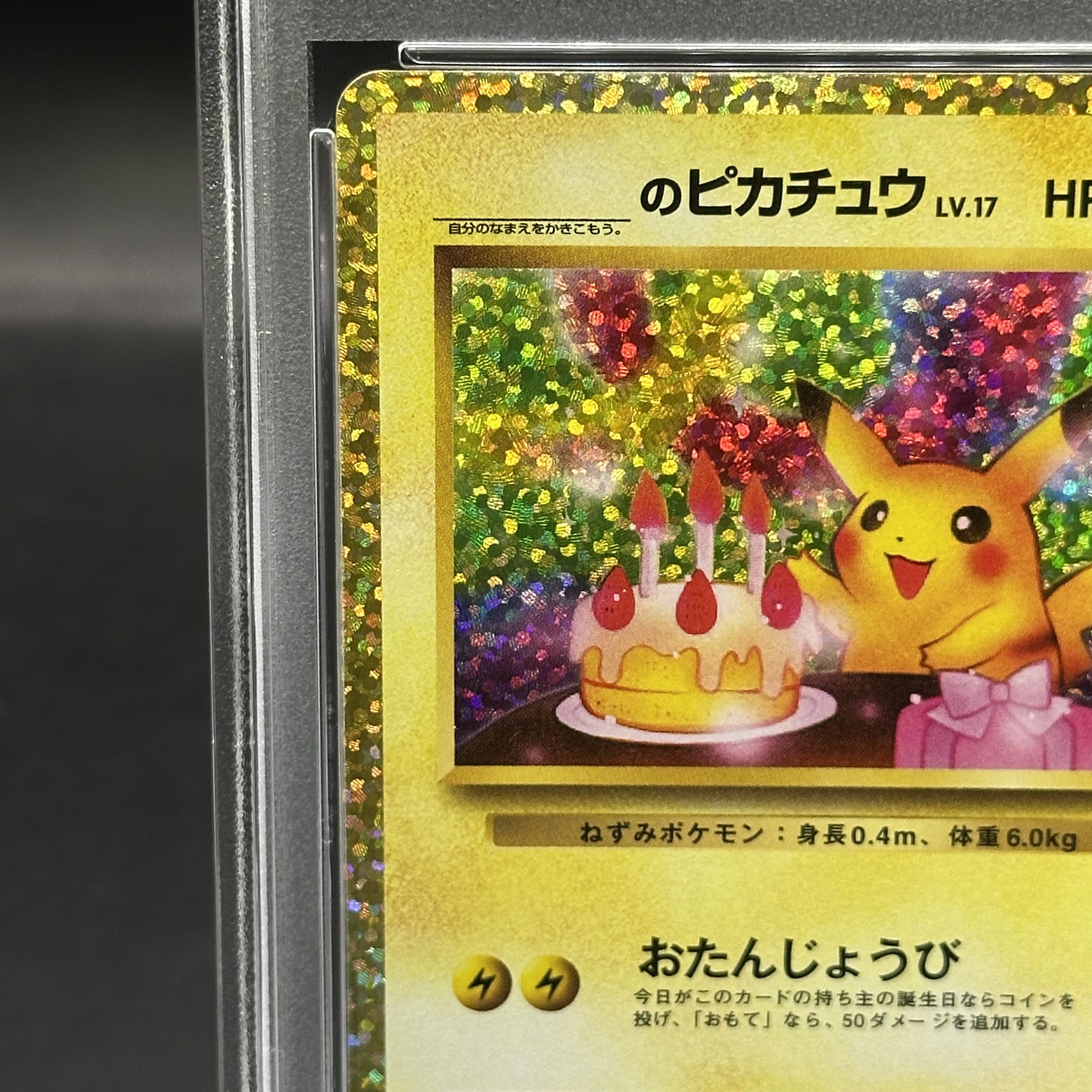 PSA10】お誕生日ピカチュウ25th 即日発送可能 最安値！ PSA10】お誕生