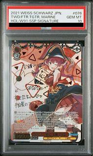 ヴァイス 宝鐘海賊団船長 宝鐘マリン SP PSA10 ヴァイスシュヴァルツ