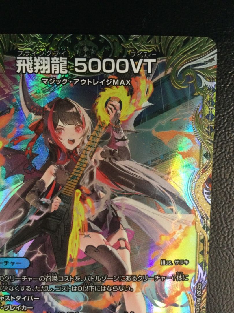 y*k様 飛翔龍5000VT 24RP2 VIC SP1/SP5 金トレジャー 飛翔龍 5000VT(金