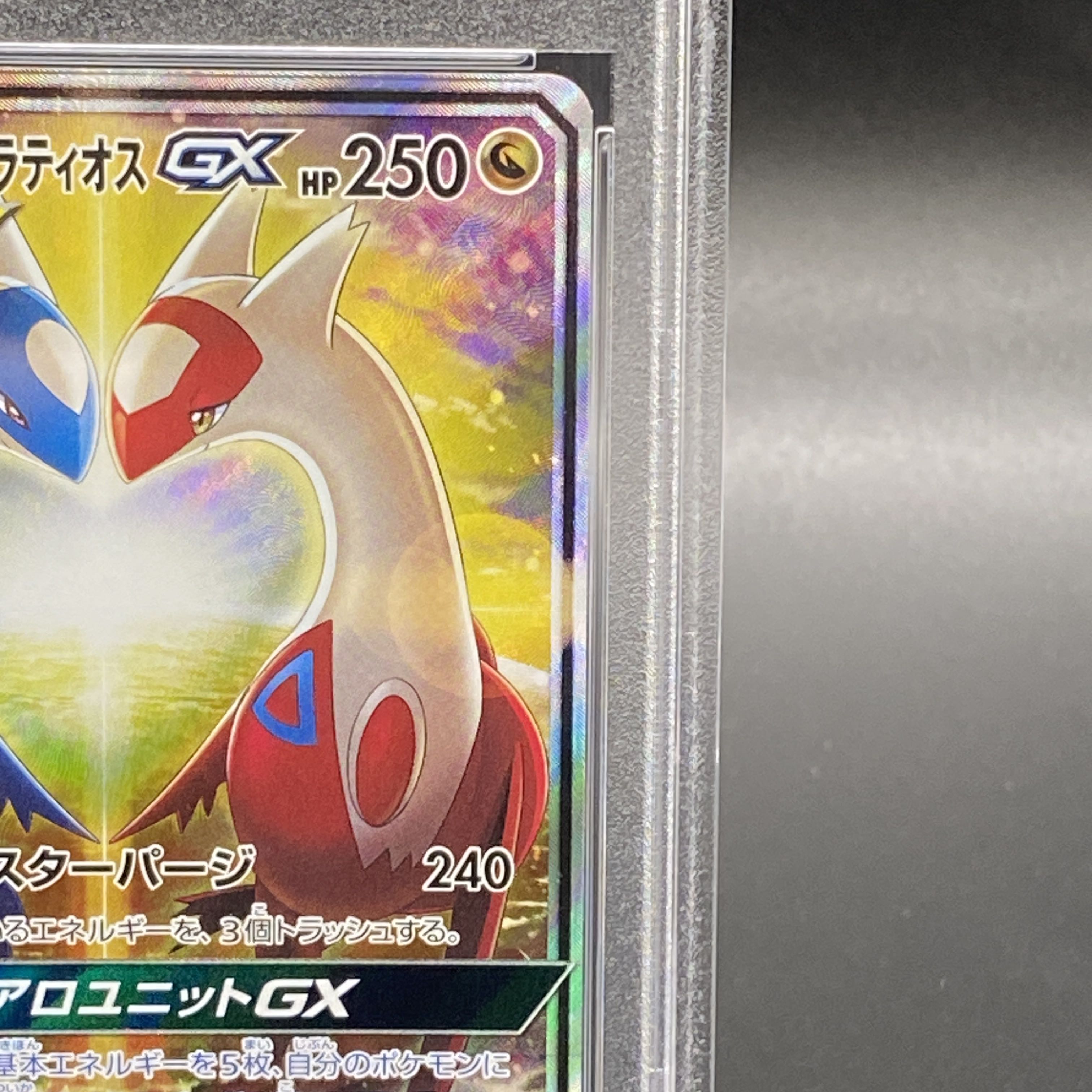 PSA10】ラティアス＆ラティオスGX SR 105/095 1枚の通販 土日祝休@magi
