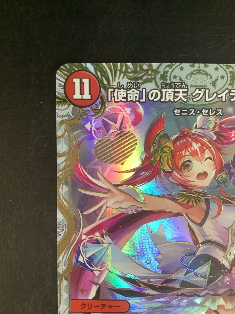 使命」の頂天 グレイテスト・グレート(ゼニス金トレジャー) SR SP4/SP5