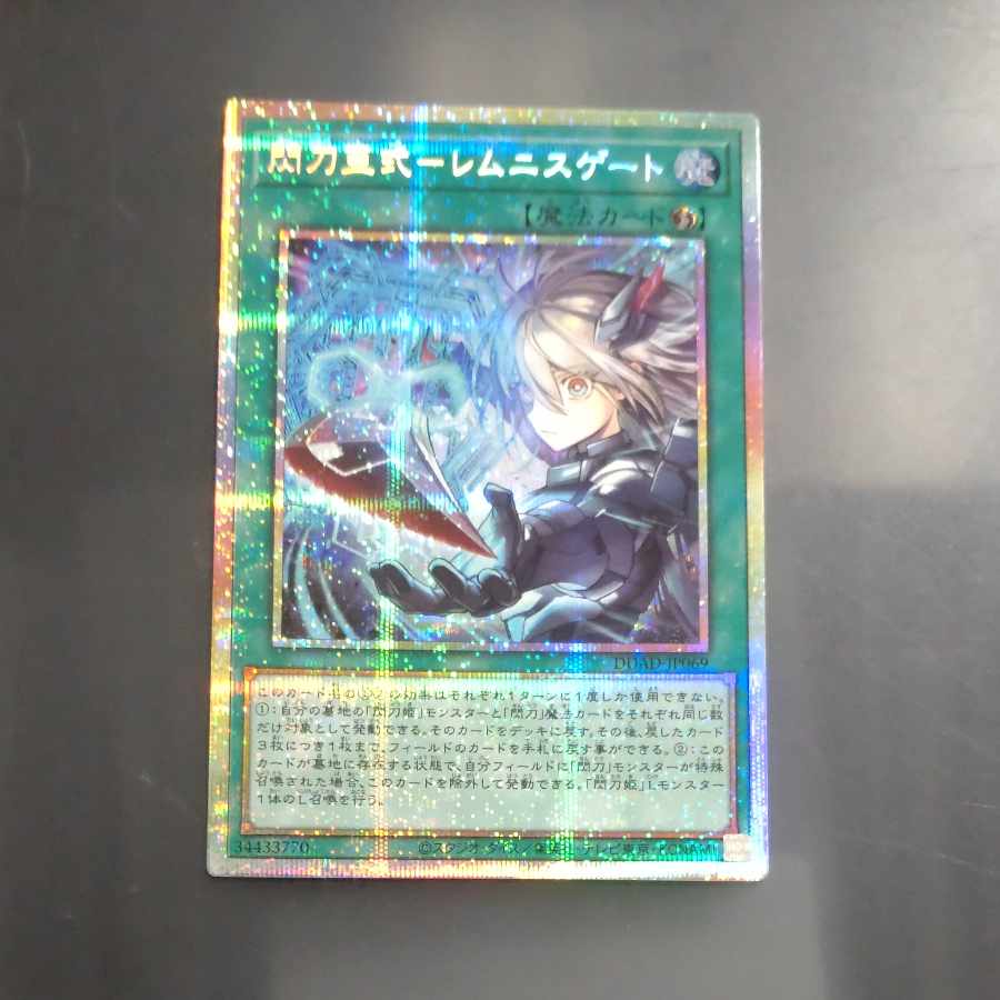 遊戯王 レムニスゲート プリズマ 2枚 閃刀亜式ーレムニスゲート