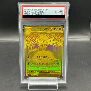 PSA10】メガサーナイトex MUR 092/063 1枚の通販 土日祝休@magi公式