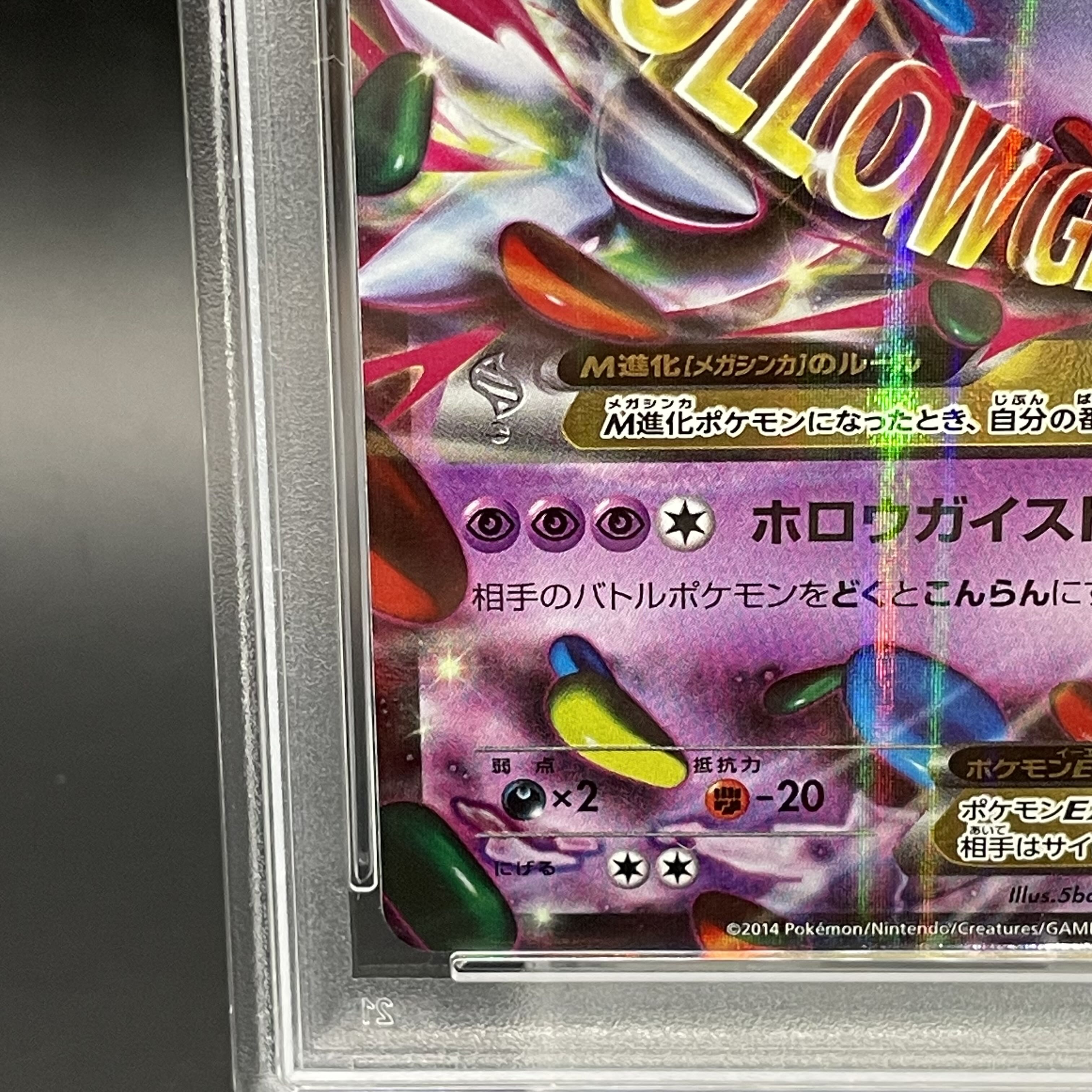 M GENGAR EX 2014 ポケモンセンター プロモ MゲンガーEX ☆PSA10☆GEM