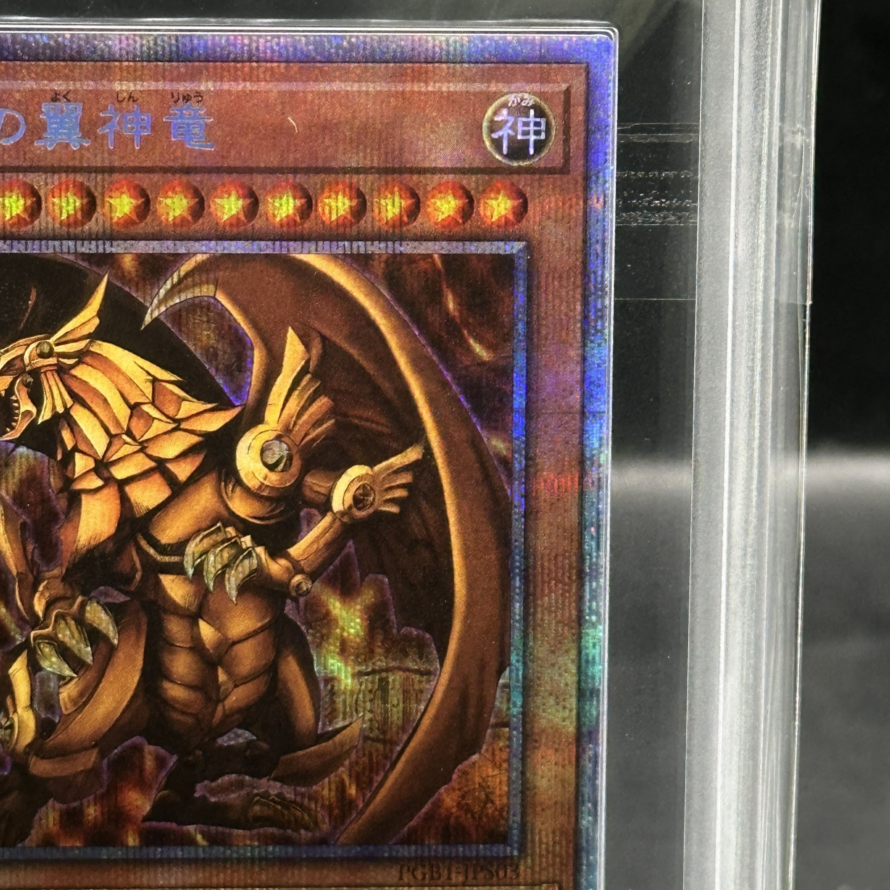 ARS10＋】ラーの翼神竜 [プリズマ] {PGB1-JPS03} 1枚の通販 magi公式