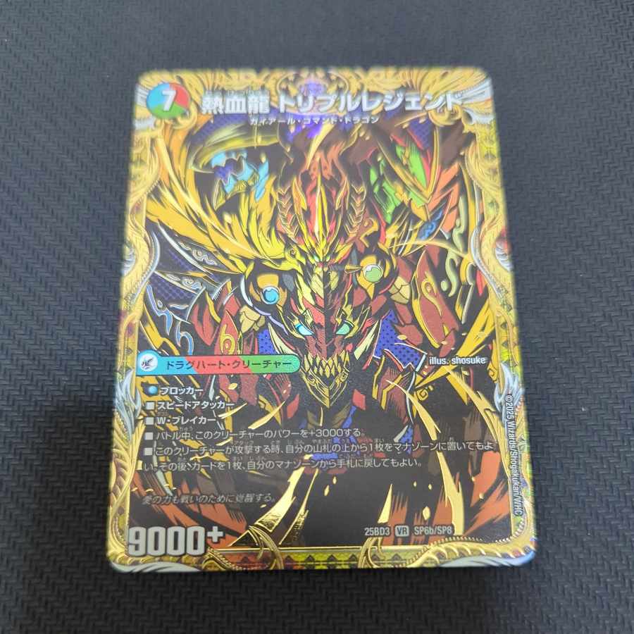 熱血剣 レジェンドホーン｜熱血龍 トリプルレジェンド(シークレット