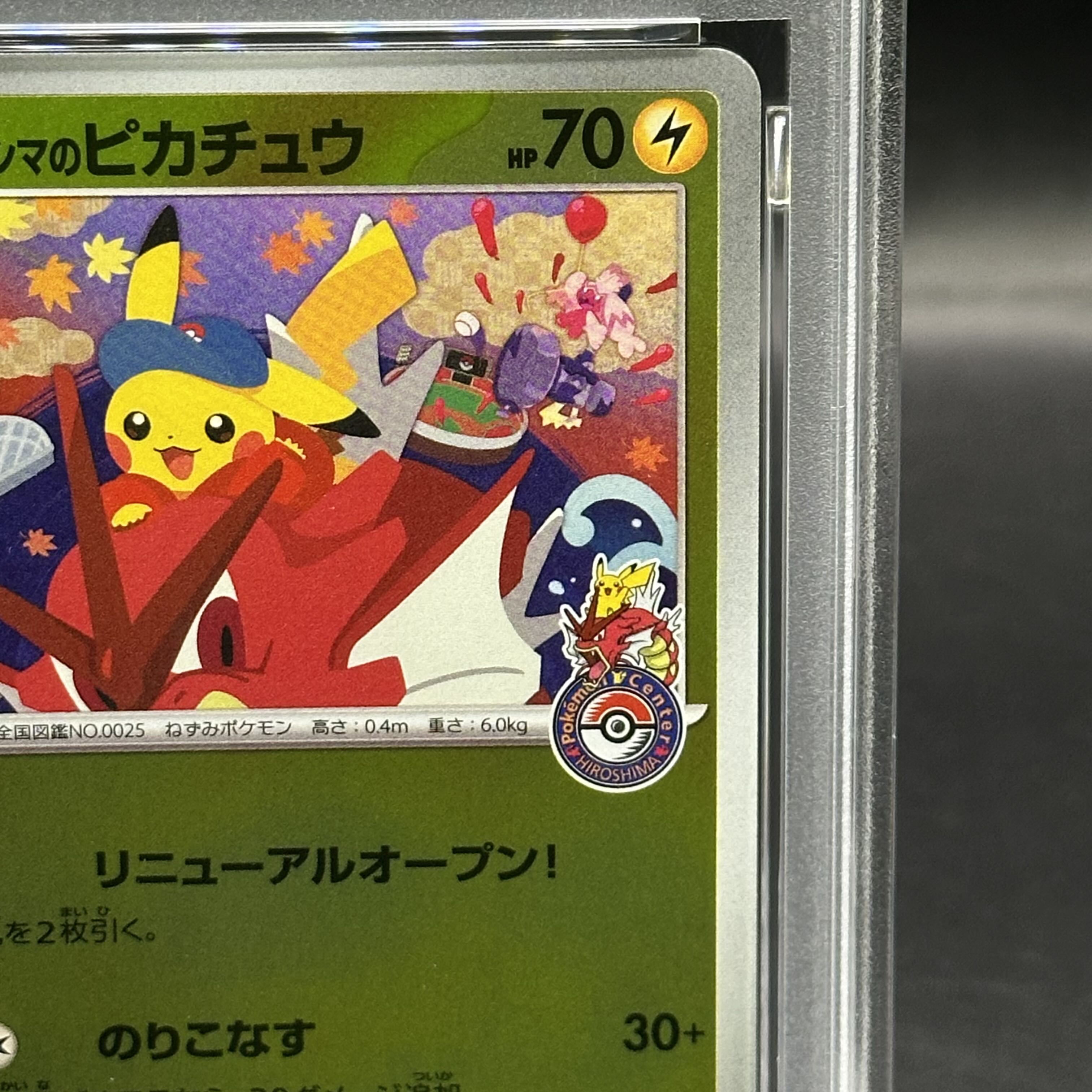 2025 ヒロシマのピカチュウ #261 Gem Mint 10 ヒロシマのピカチュウ