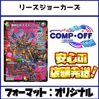 デュエマ（デッキ・まとめ売り）のカード販売・通販 | magi