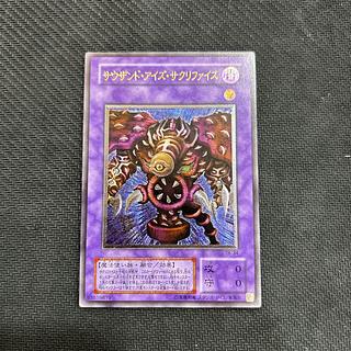 サウザンド・アイズ・サクリファイス レリーフ」の激安通販 | magi