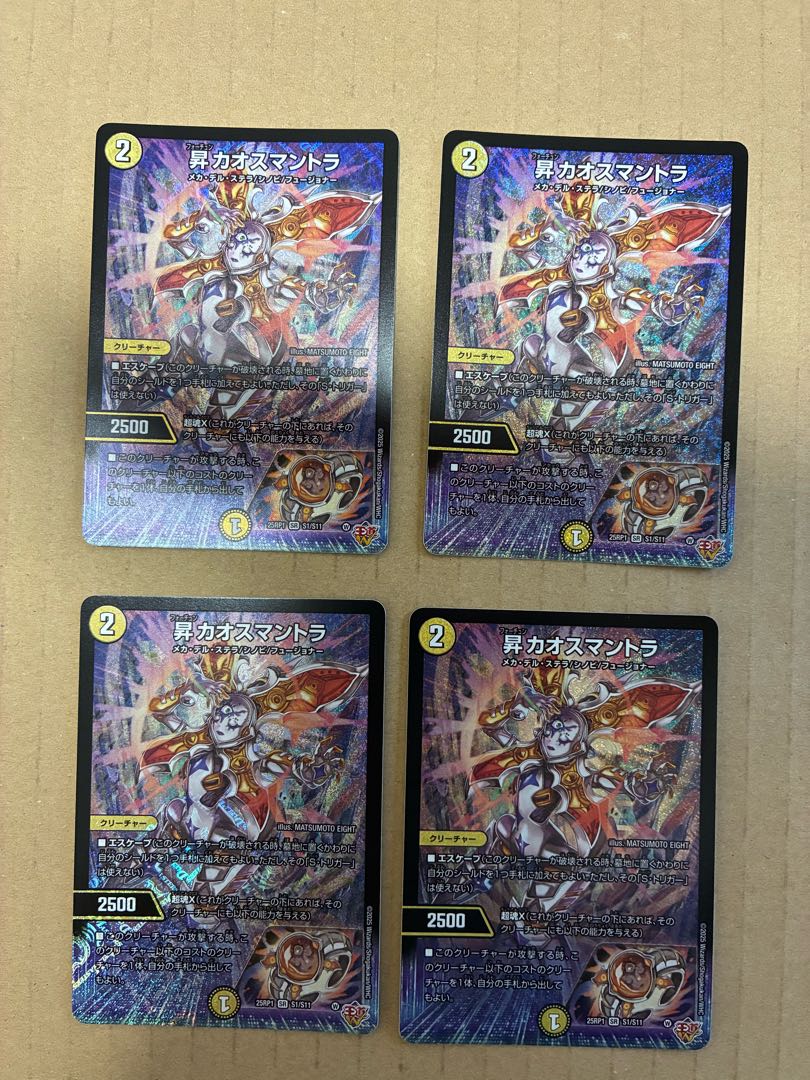 昇カオスマントラ4枚セット 昇カオスマントラ 4枚セット フォーチュン