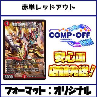 赤単」の激安通販 | magi