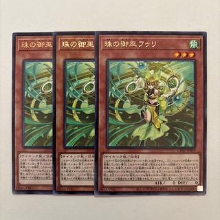 珠の御巫フゥリ」の激安通販 | magi