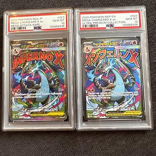 PSA10】メガゲンガーEX RR 【PSA10】【10連番】MA10連番 メガ