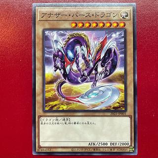 パ*ン様 2024年遊戯王 アナザー バース ドラゴン PSA10 連番 3枚 パ*ン