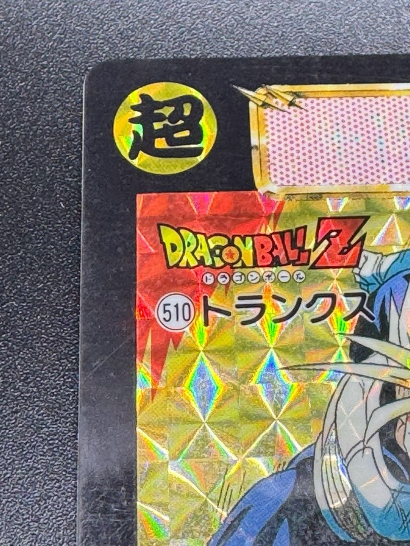 ドラゴンボール カードダス #510 トランクス 1枚の通販 トレカ