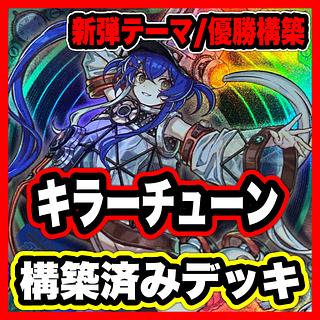 キラーチューン・レッドシール プリシーク アジア版 #04 キラー