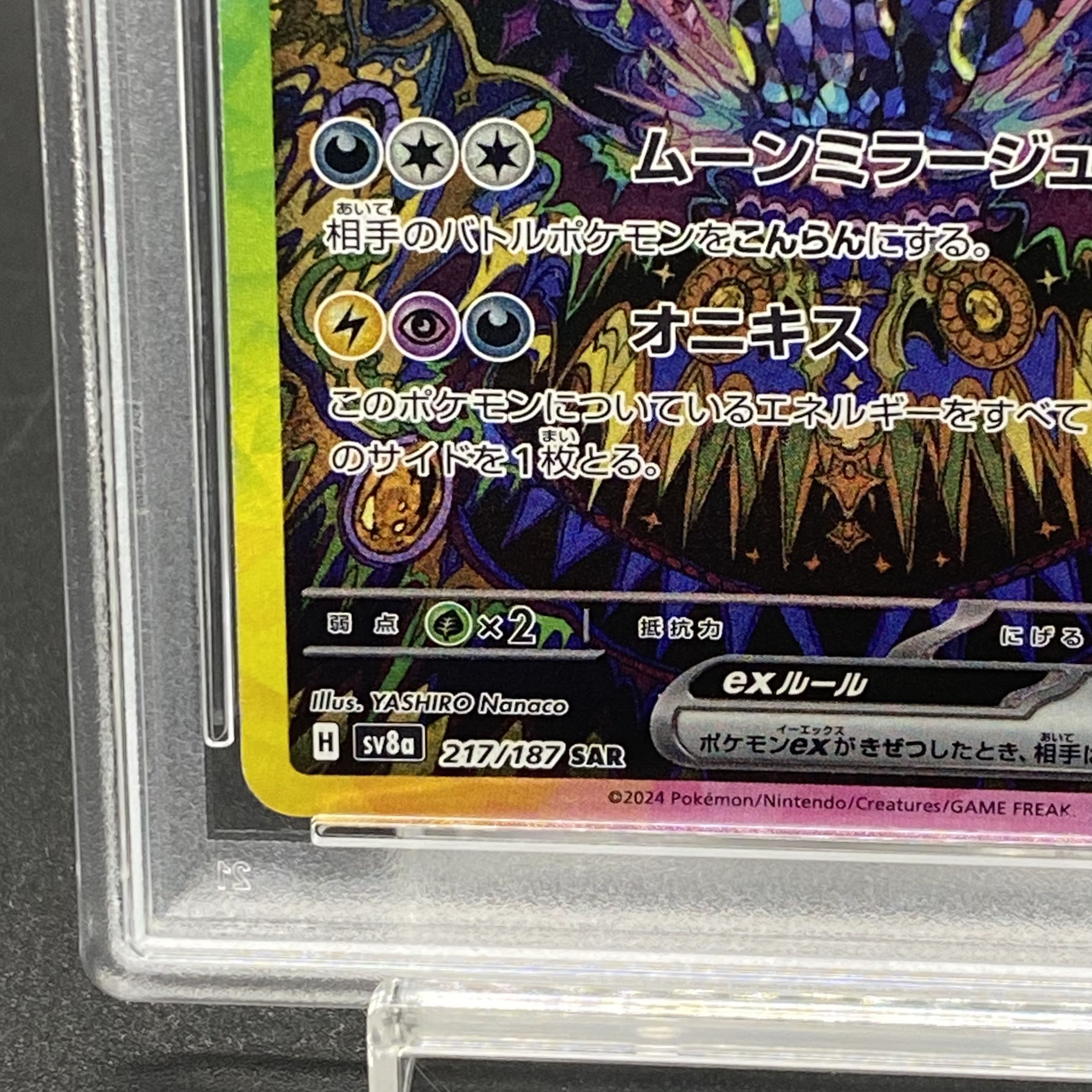 PSA10】ブラッキーex SAR 217/187 1枚の通販 土日祝休@magi公式