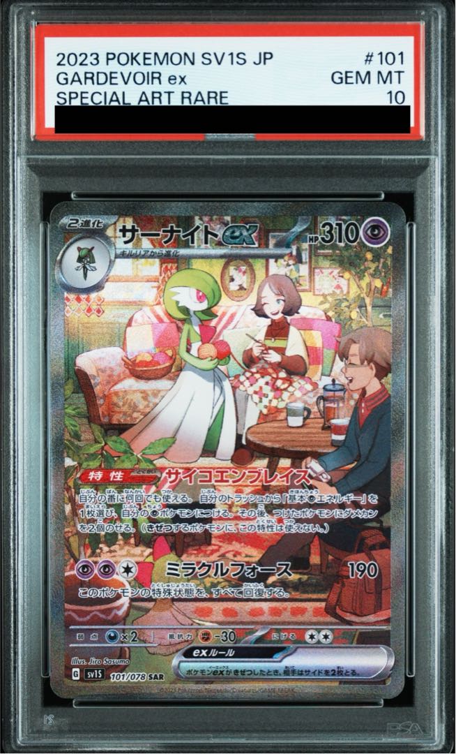 PSA10連番】サーナイトEX MサーナイトEX エルレイドEX 3枚セット PSA10