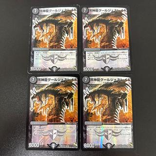 黒神龍グールジェネレイド」の激安通販 | magi