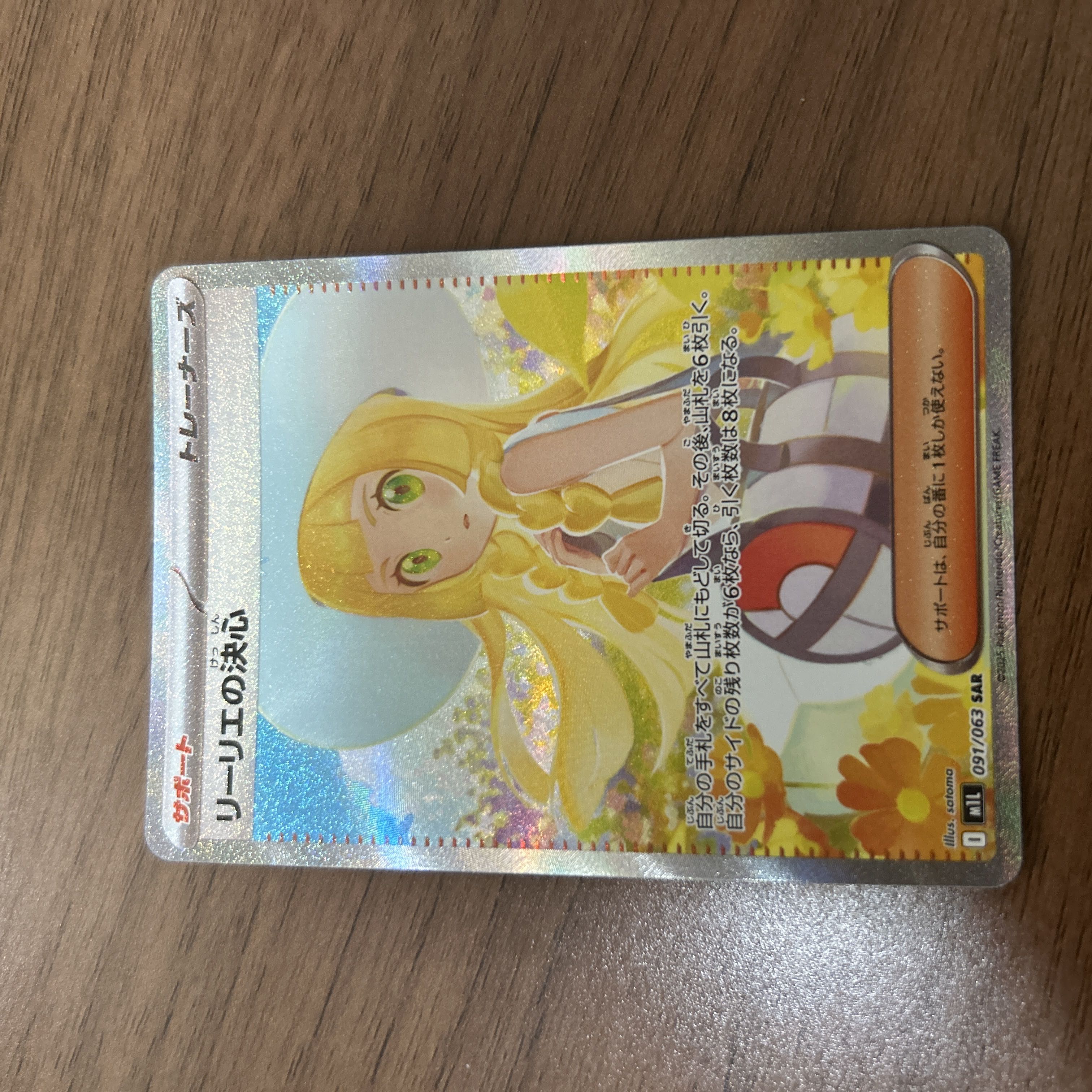 リーリエの決心 SAR 091/063 1枚の通販 2042048520（1215605506） | magi