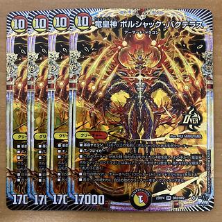 4枚 竜皇神 ボルシャック・バクテラス OR OR2/OR2 1枚の通販 jｰow