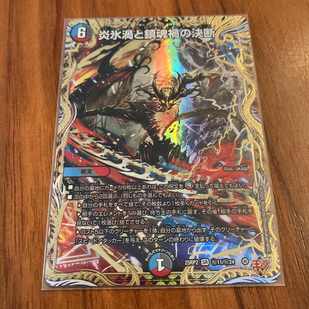 炎永渦と鎮魂稿の決断 パーフェクトヴォルテックス 4枚 25RP2 SR08 SR