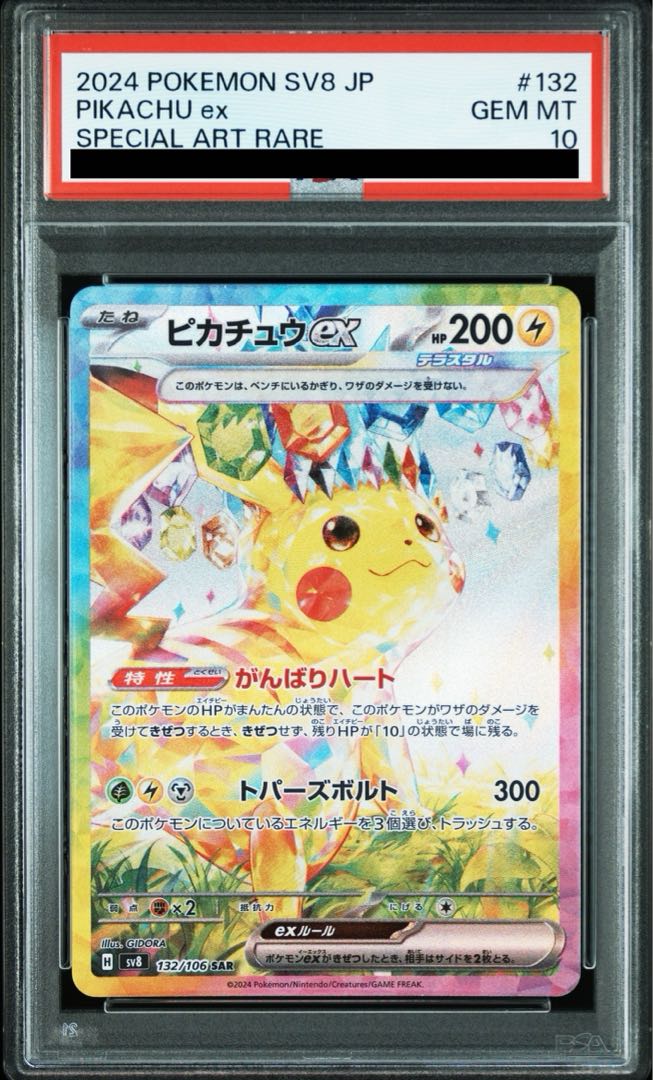 ピカチュウex ur psa10 PSA10】ピカチュウex UR 136/106 1枚の通販