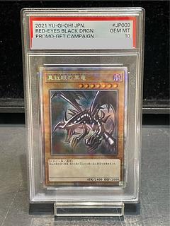 真紅眼の黒竜 プリズマ」の激安通販 | magi