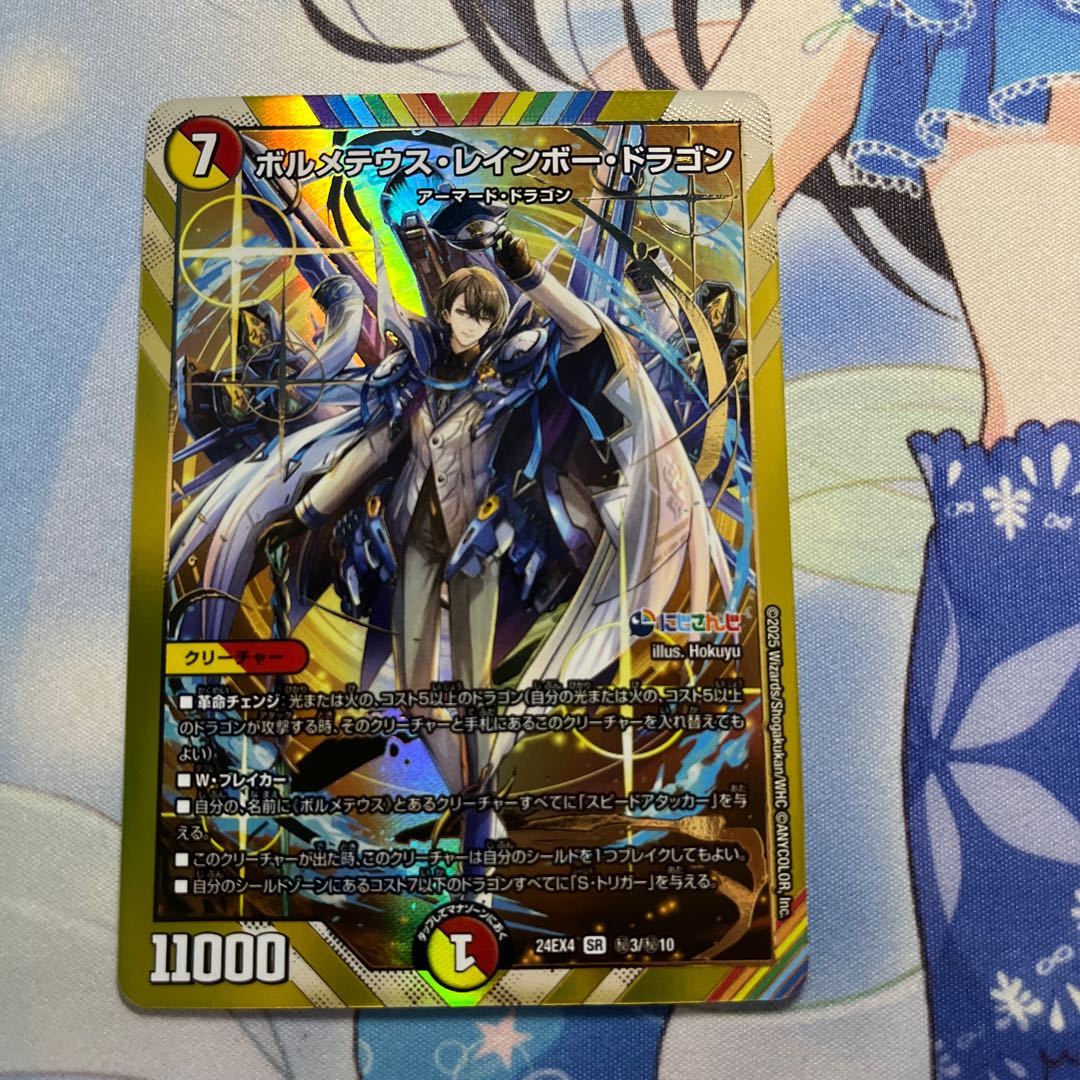 ボルメテウス・レインボー・ドラゴン サインシークレット ボルメテウス
