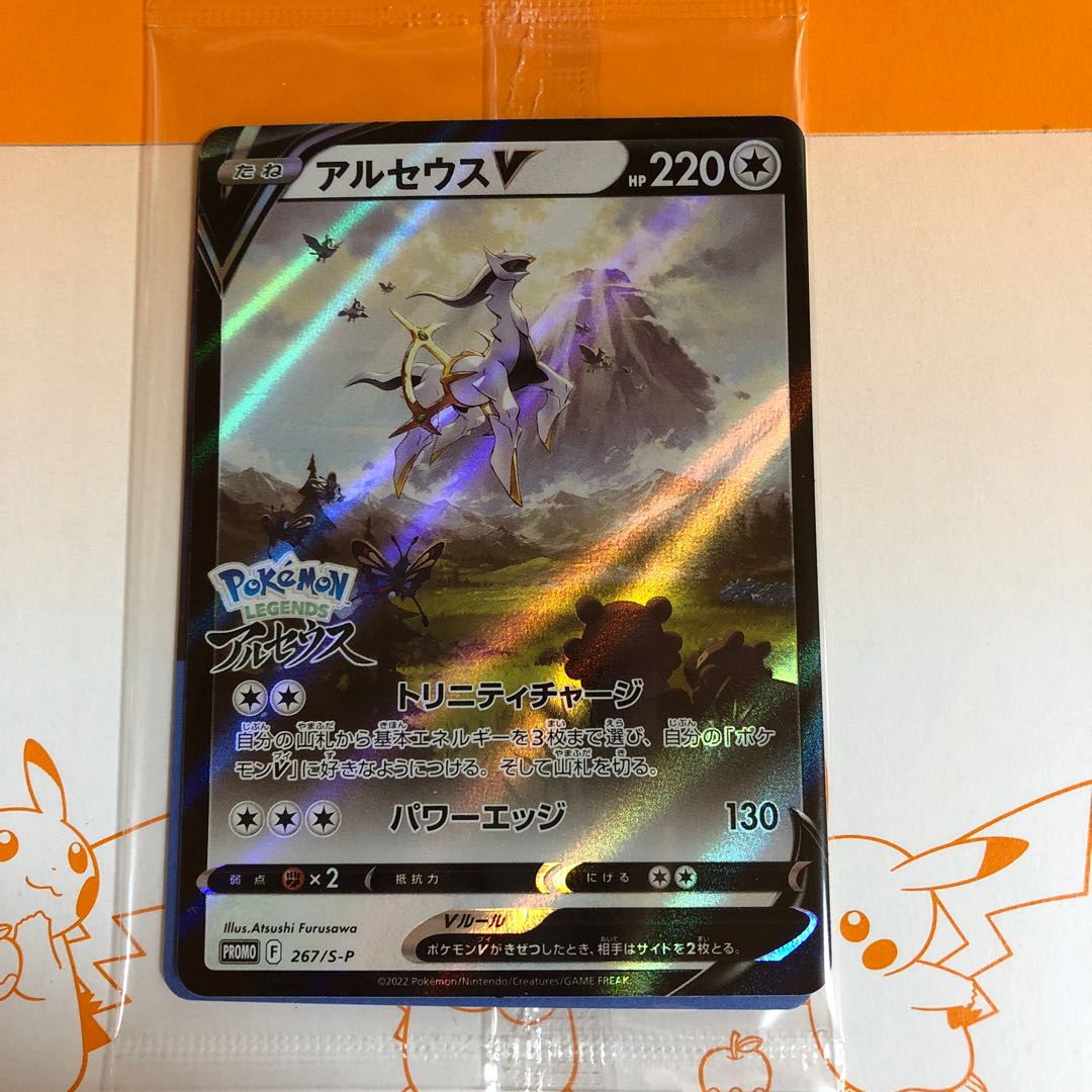 PSA10】アルセウスV PROMO プロモ 267/S-P PSA10】 アルセウスV PROMO