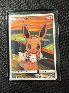 イーブイ ムンク」の激安通販 | magi