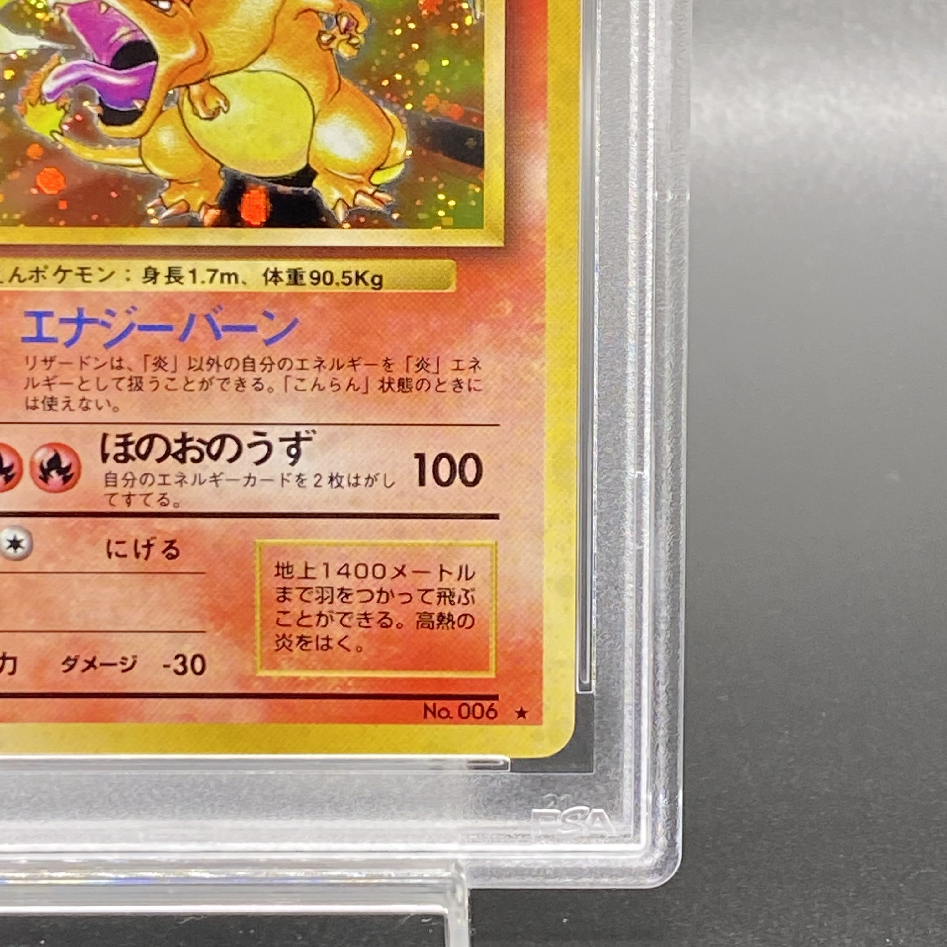 PSA10】かえんリザードン キラ マークあり 旧裏 ☆ 1枚の通販 土日祝休