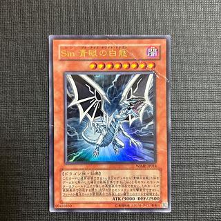 青眼の白龍 ウルトラレア」の激安通販 | magi