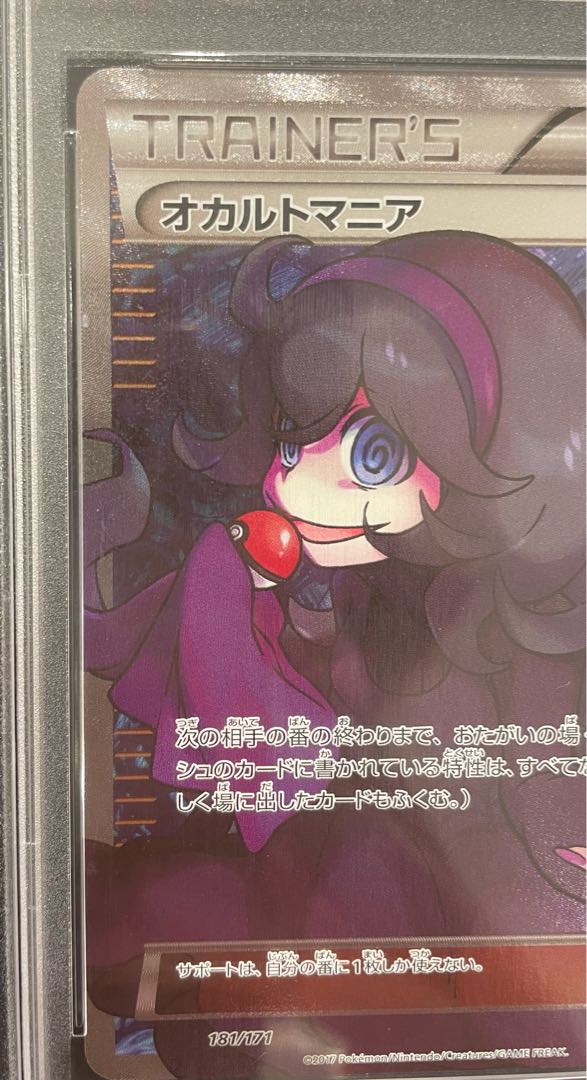 PSA10】オカルトマニア(SR仕様) 181/171 1枚の通販 土日祝休@magi公式