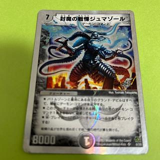 封魔の戦慄ジュマゾール」の激安通販 | magi