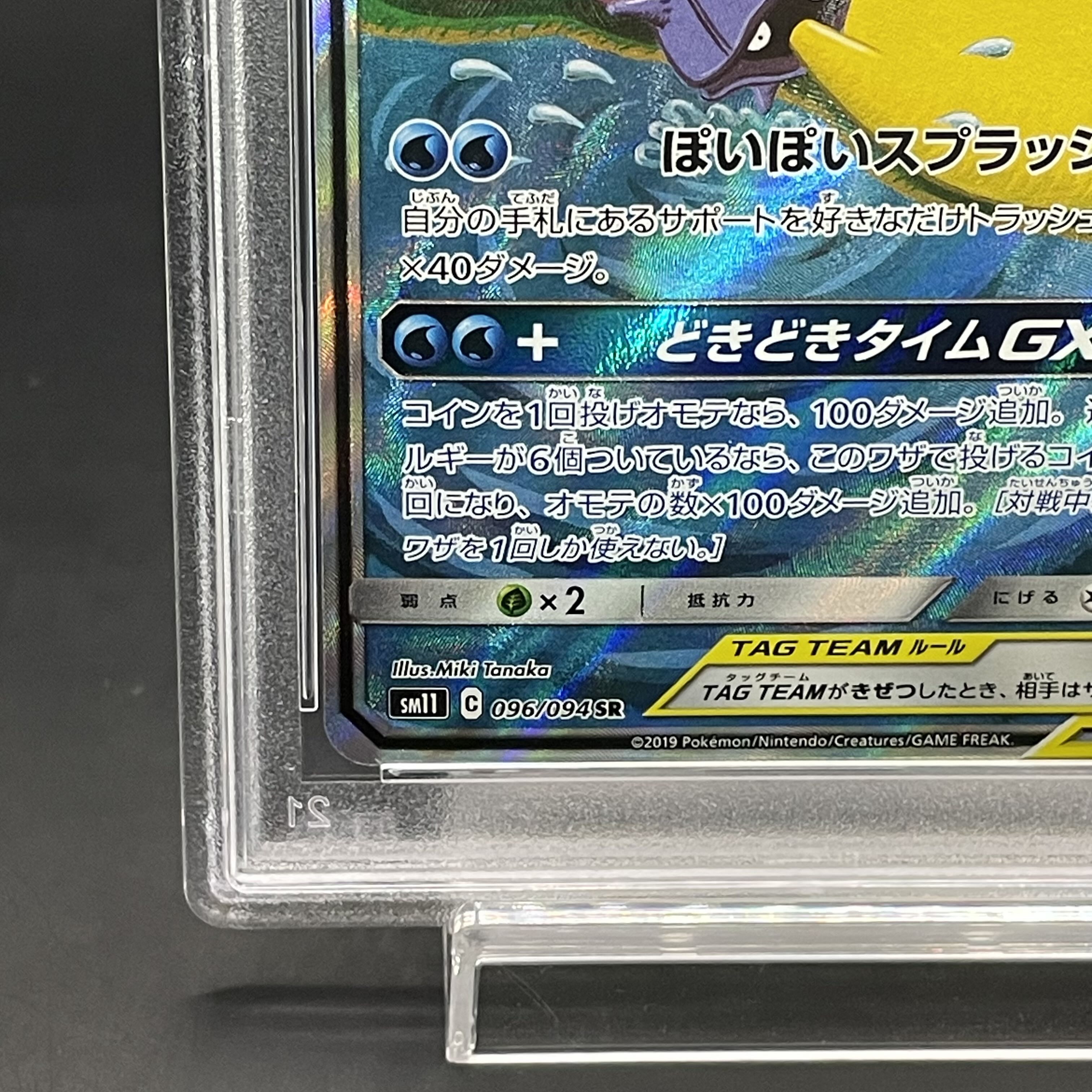 PSA10】ヤドン＆コダックGX SR 096/094 1枚の通販 土日祝休@magi公式