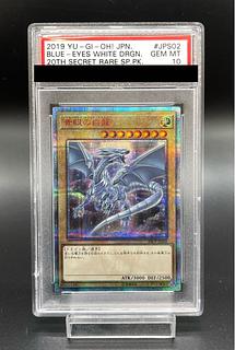 青眼の白龍 PSA」の激安通販 | magi